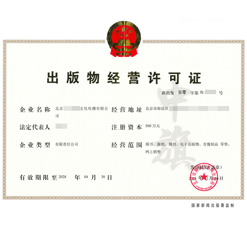 出版物經(jīng)營(yíng)許可證.jpg