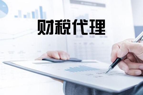 財稅代理.jpg