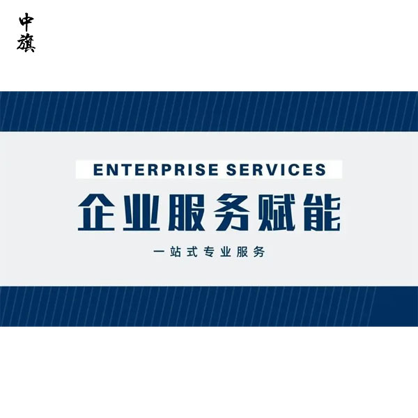 企業(yè)一站式服務(wù)