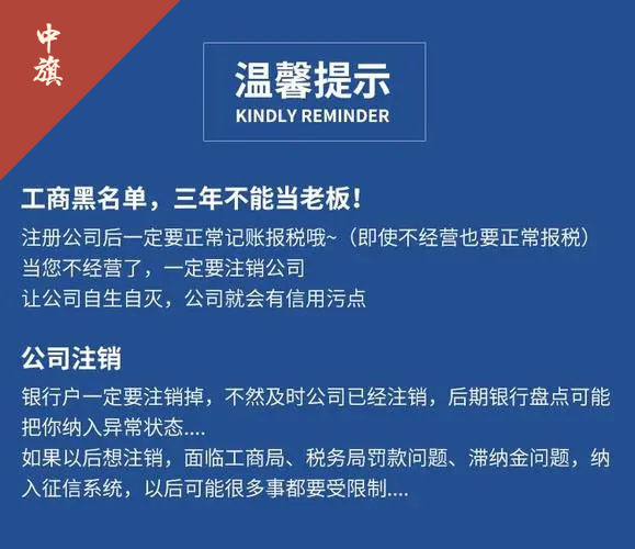工商黑名單，公司不用一定要注銷