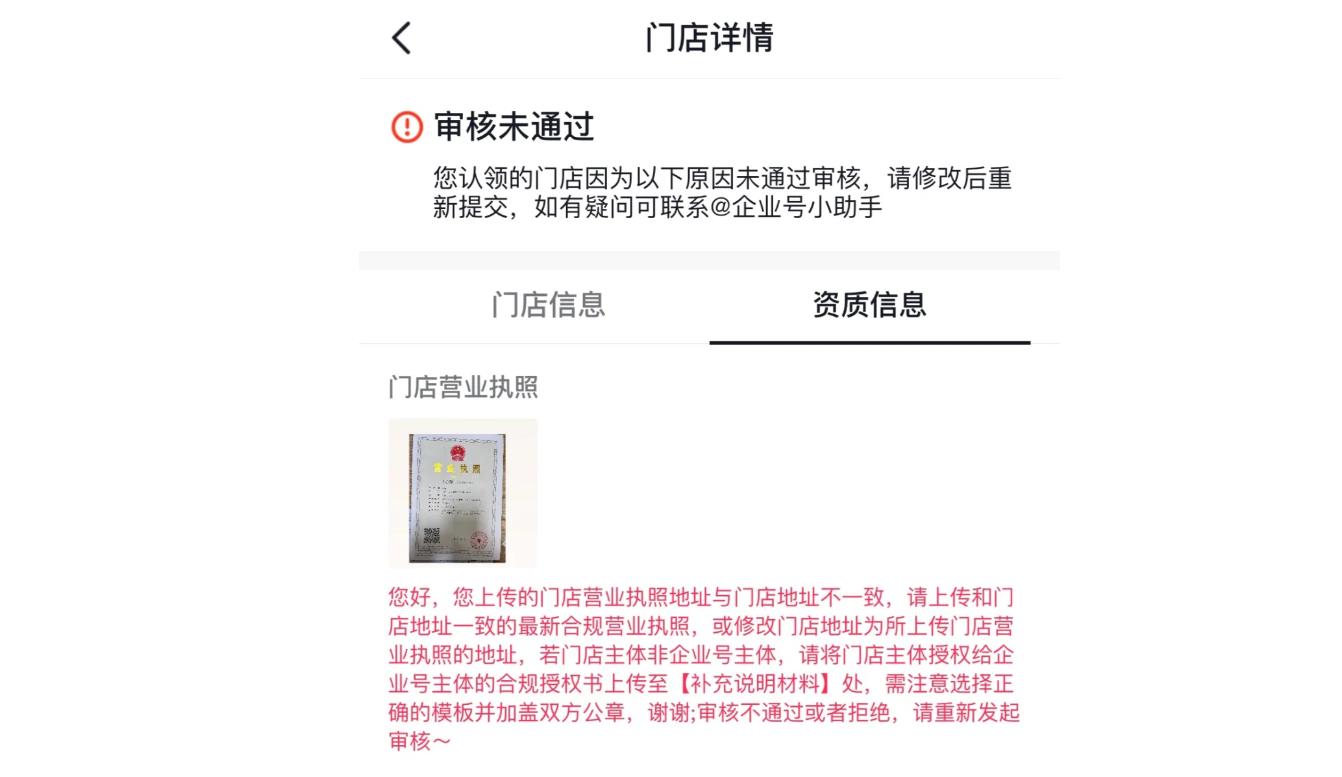 門店地址不一致，企業(yè)號主體無法提交認(rèn)證，需上傳補(bǔ)充說明材料