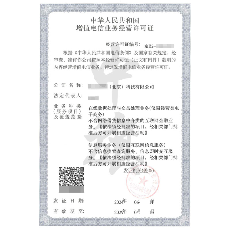EDI在線數(shù)據處理與交易處理業(yè)務（6月11日）