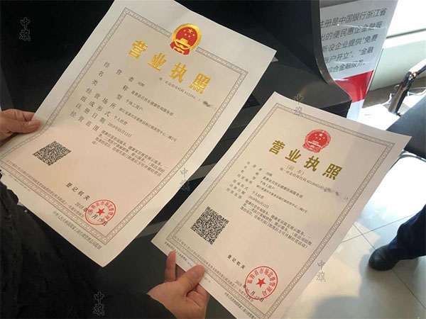 營業(yè)執(zhí)照.jpg 營業(yè)執(zhí)照.jpg
