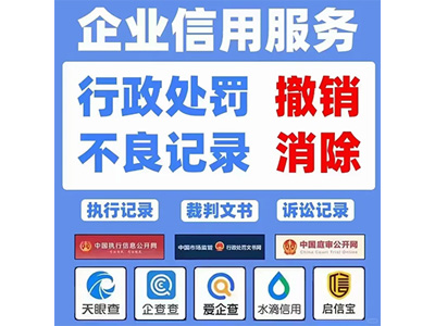 信用修復