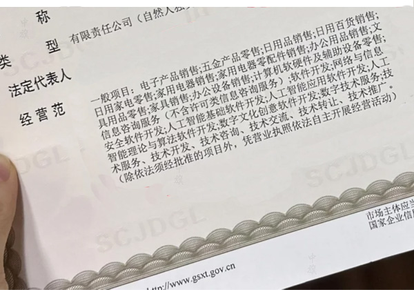 剛下來的商貿(mào)類營業(yè)執(zhí)照.jpg