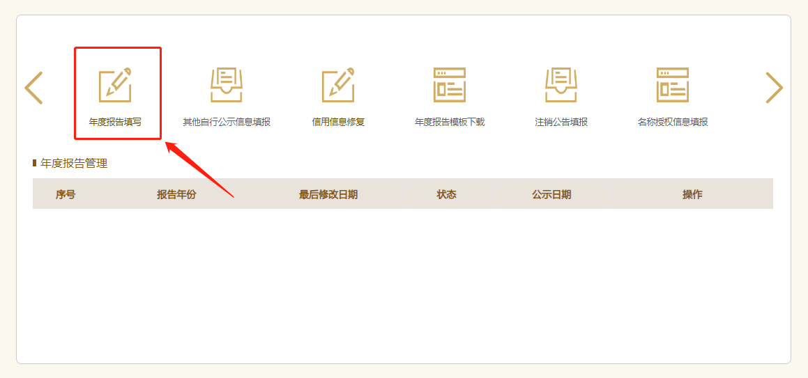 選擇年度報(bào)告填寫.png