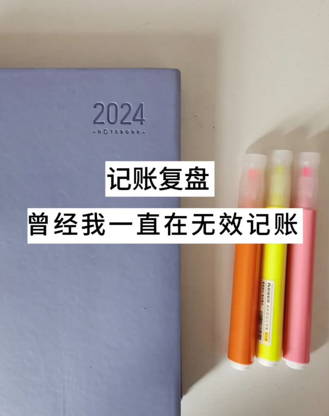 自我記賬復盤.png
