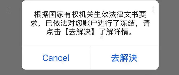 賬戶進行凍結(jié).jpg 賬戶進行凍結(jié).jpg