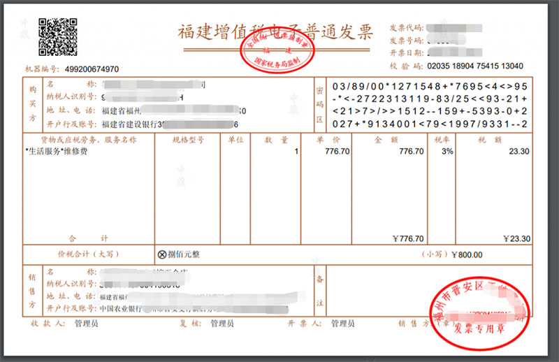 增值稅電子普通發(fā)票.jpg 增值稅電子普通發(fā)票.jpg