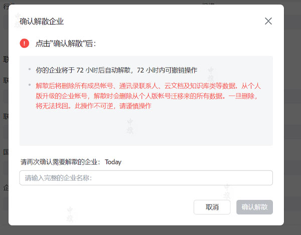 確認解散企業(yè)么？