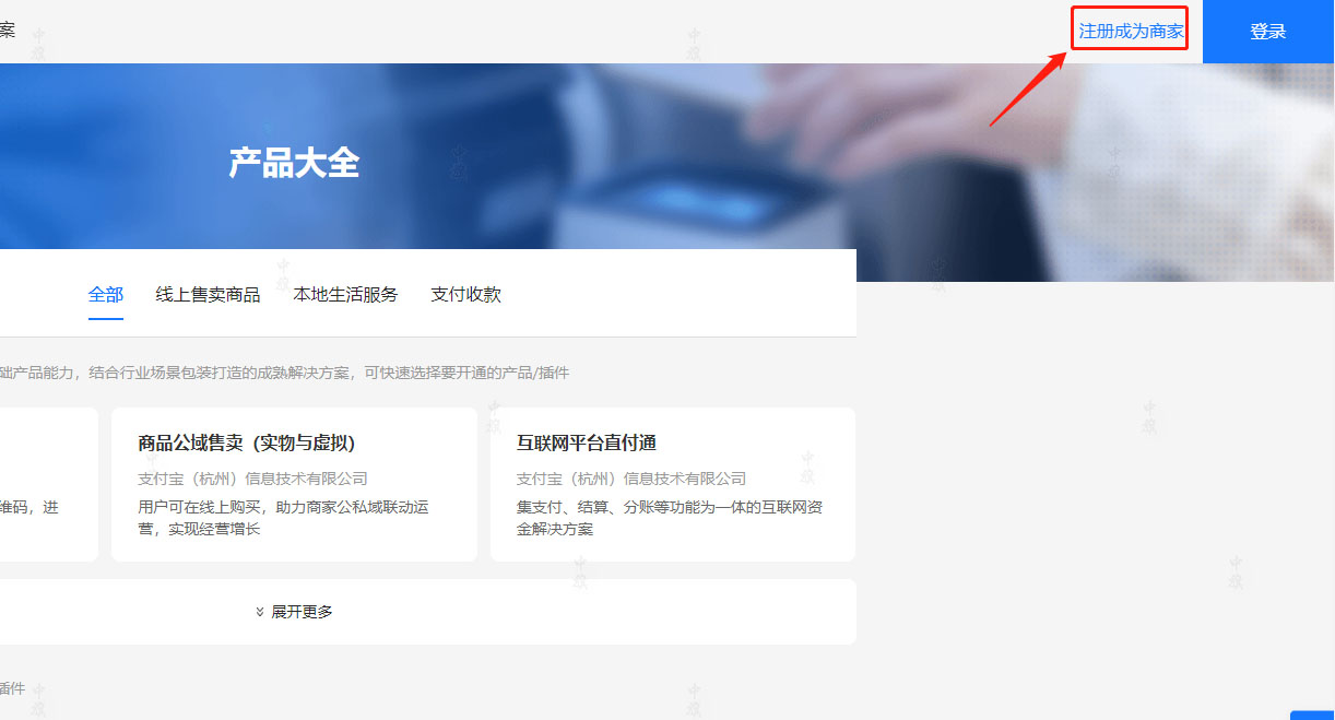 企業(yè)支付寶注冊(cè)成為商家.jpg