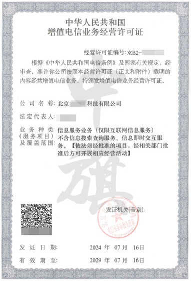 ICP許可證它長(zhǎng)這個(gè)樣子