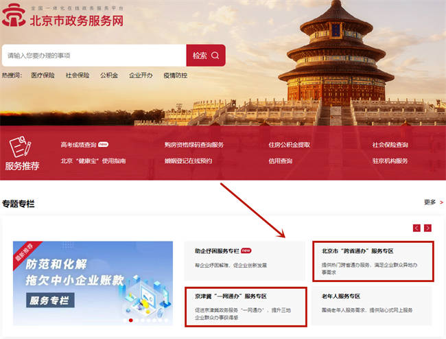 北京一網(wǎng)通辦，跨省通辦