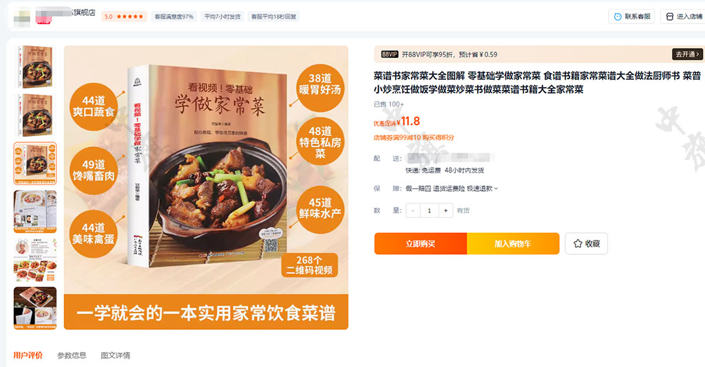 淘寶上一家普通的賣書(shū)店鋪