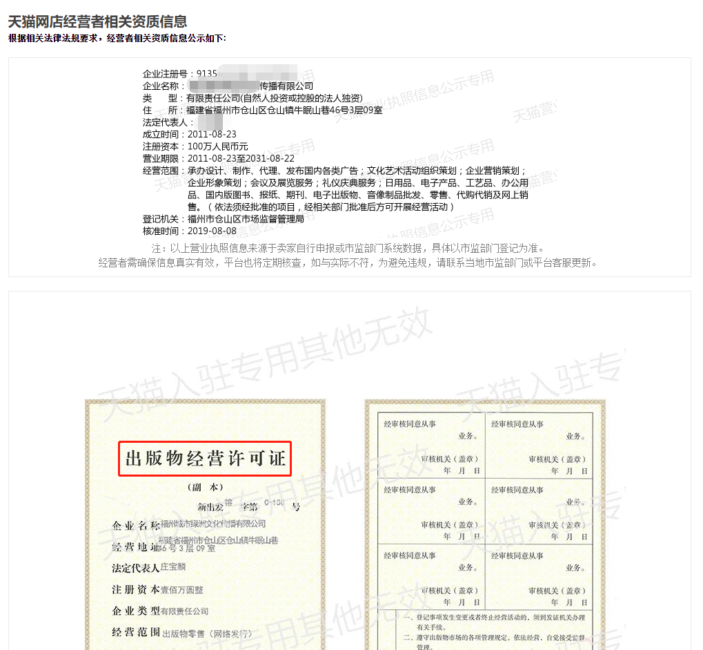 隨便找一家賣書(shū)的都是必備出版物經(jīng)營(yíng)許可證的