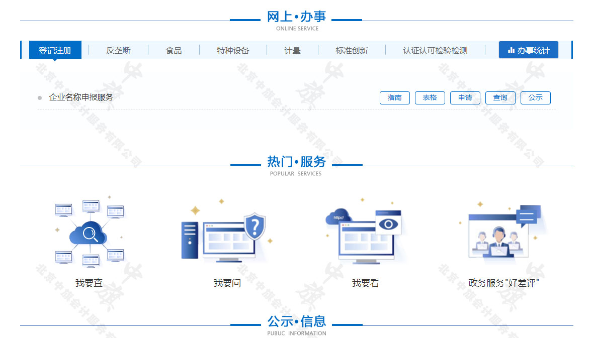 國家市場監(jiān)督管理總局網站-我要查系統(tǒng)