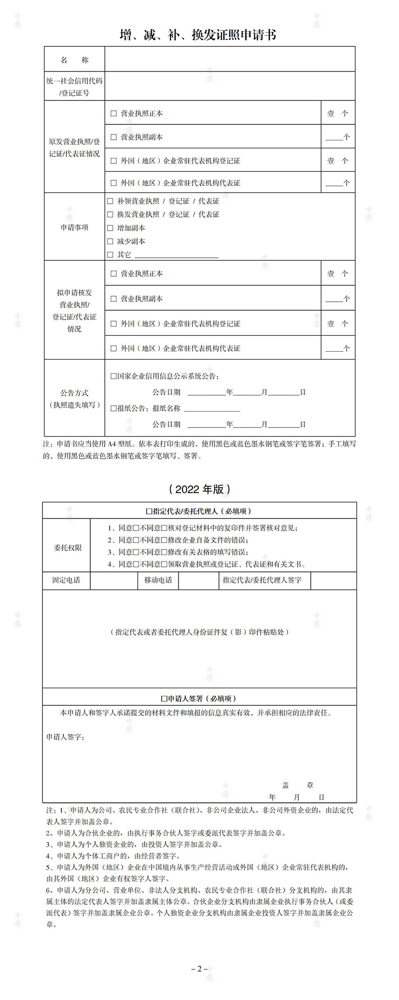 增、減、補(bǔ)、換發(fā)證照申請(qǐng)書(shū).jpg