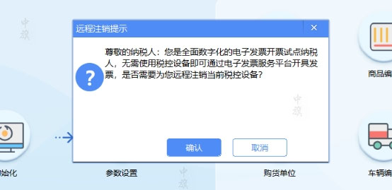 稅務注銷