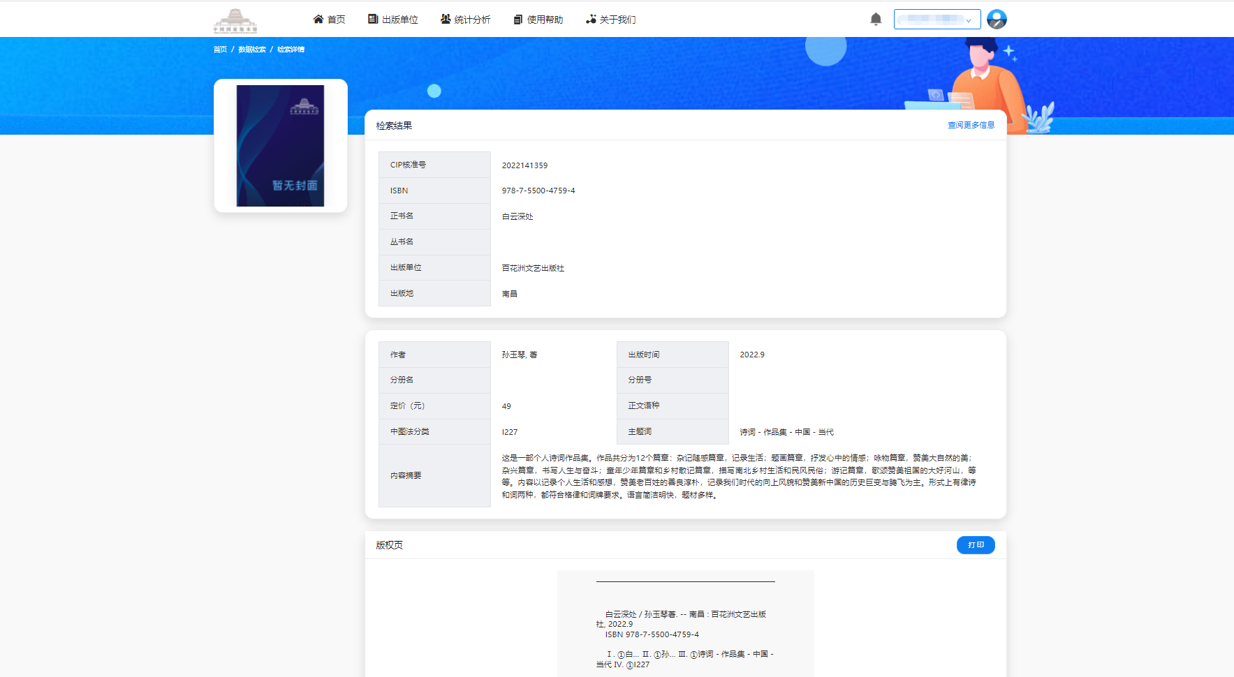 頁面顯示了書籍的全部信息，如CIP核準(zhǔn)號、ISBN、書名、出版單位等