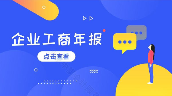 企業(yè)工商年報(bào).jpg