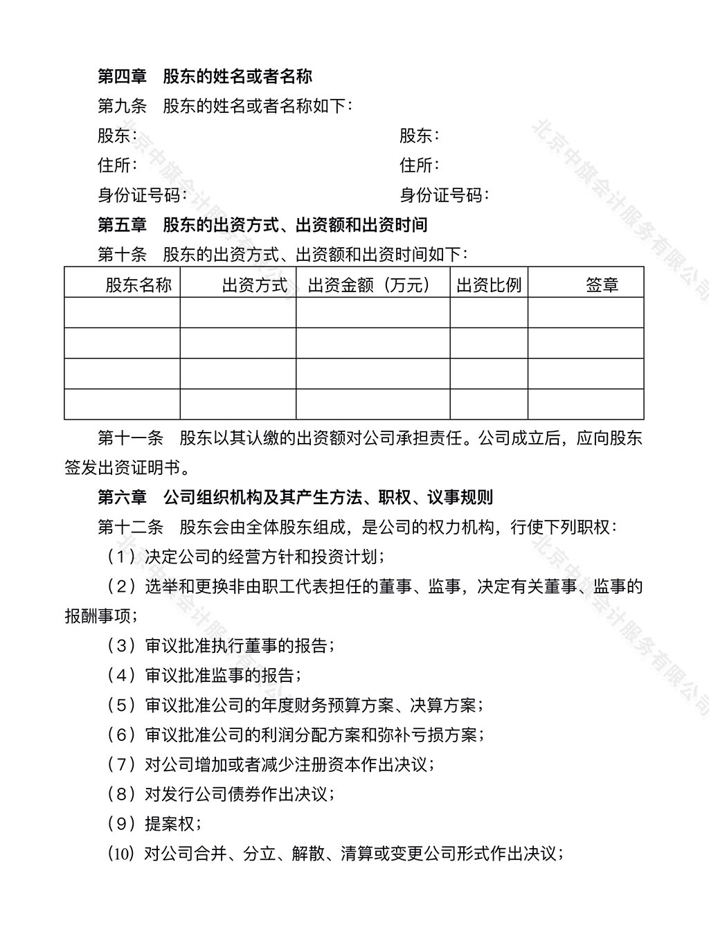 公司章程范本第二頁(yè).jpg