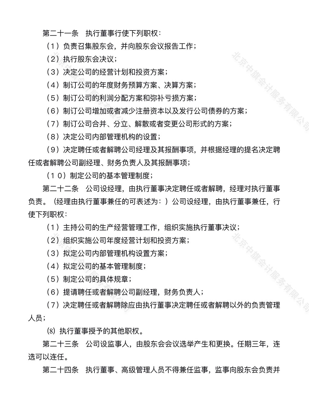 公司章程范本第四頁(yè).jpg