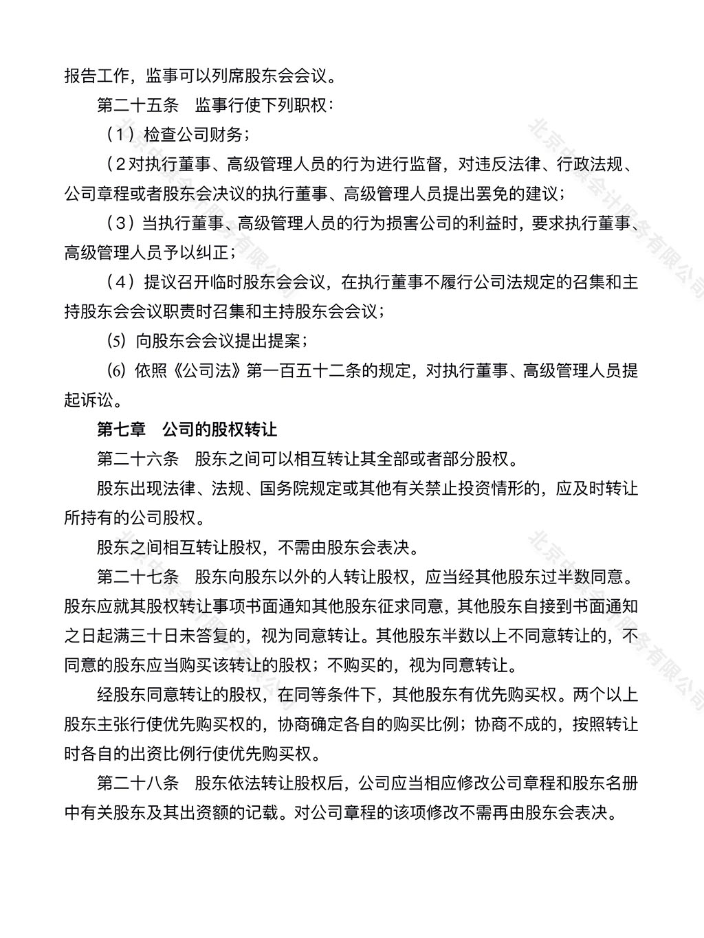 公司章程范本第五頁(yè).jpg