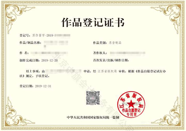 作品登記證書(shū).jpg