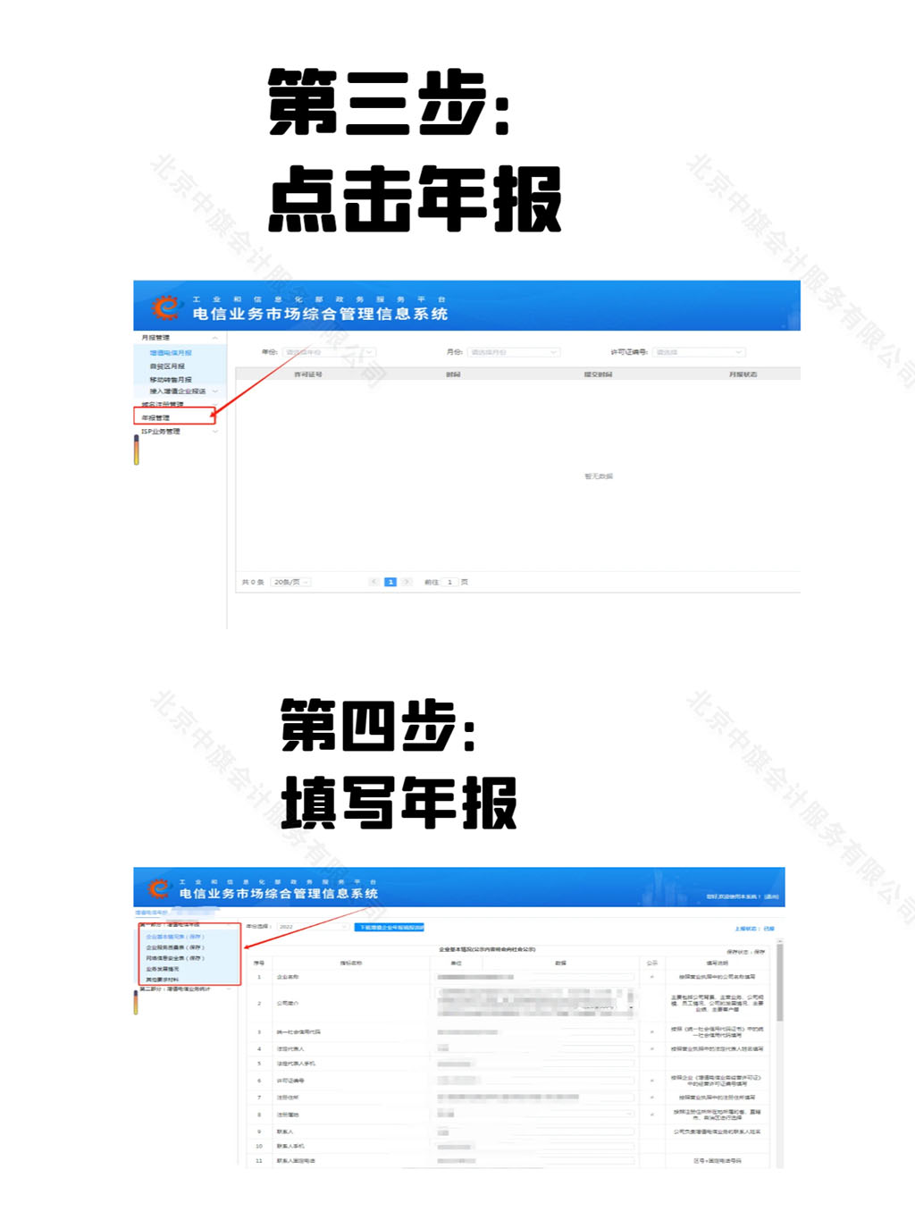 ICP備案第三步點擊年報.jpg
