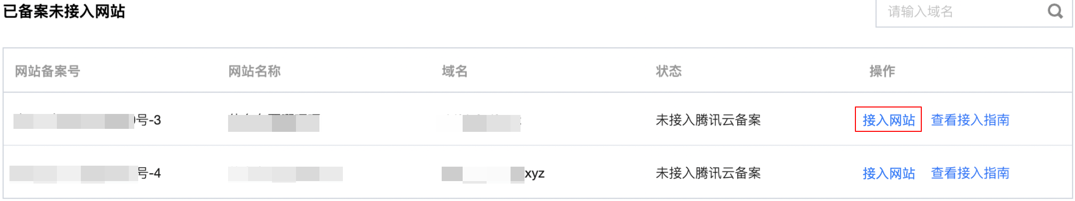 已備案但是未接入網址.png