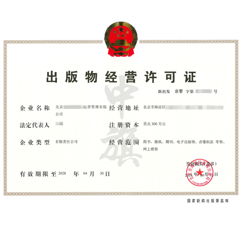 出版物經(jīng)營(yíng)許可證（9月13日）