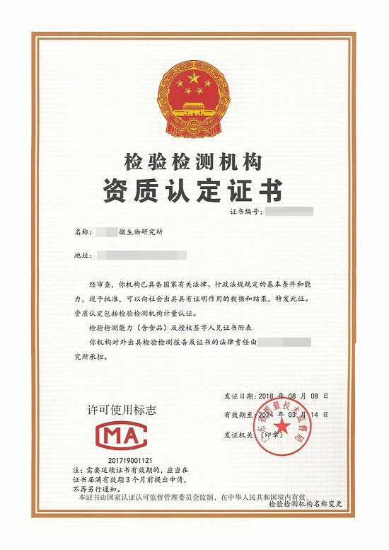 檢驗檢測機構(gòu)資質(zhì)認定證書.jpg