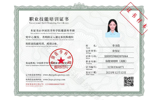 蔣康管理師職業(yè)技能培訓證書示例.jpg
