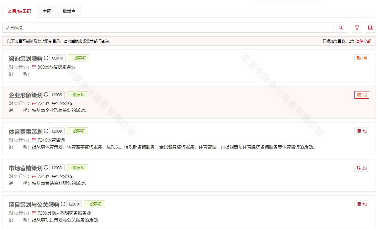 活動策劃相關(guān)的經(jīng)營范圍.jpg