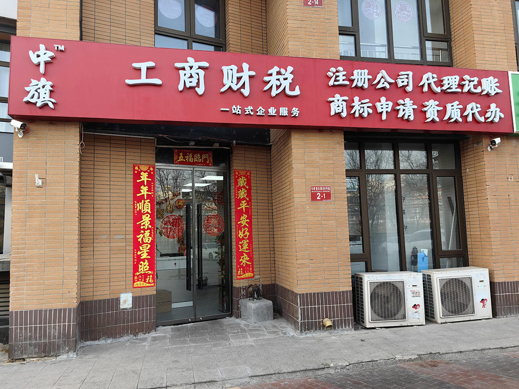 中旗工商財稅.jpg