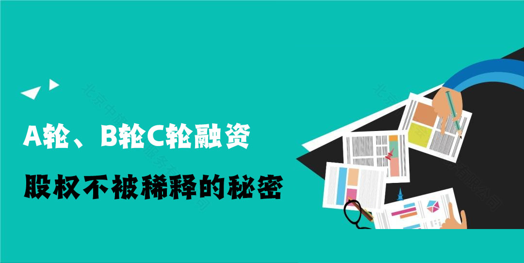 如何避免控制權被稀釋太多.jpg