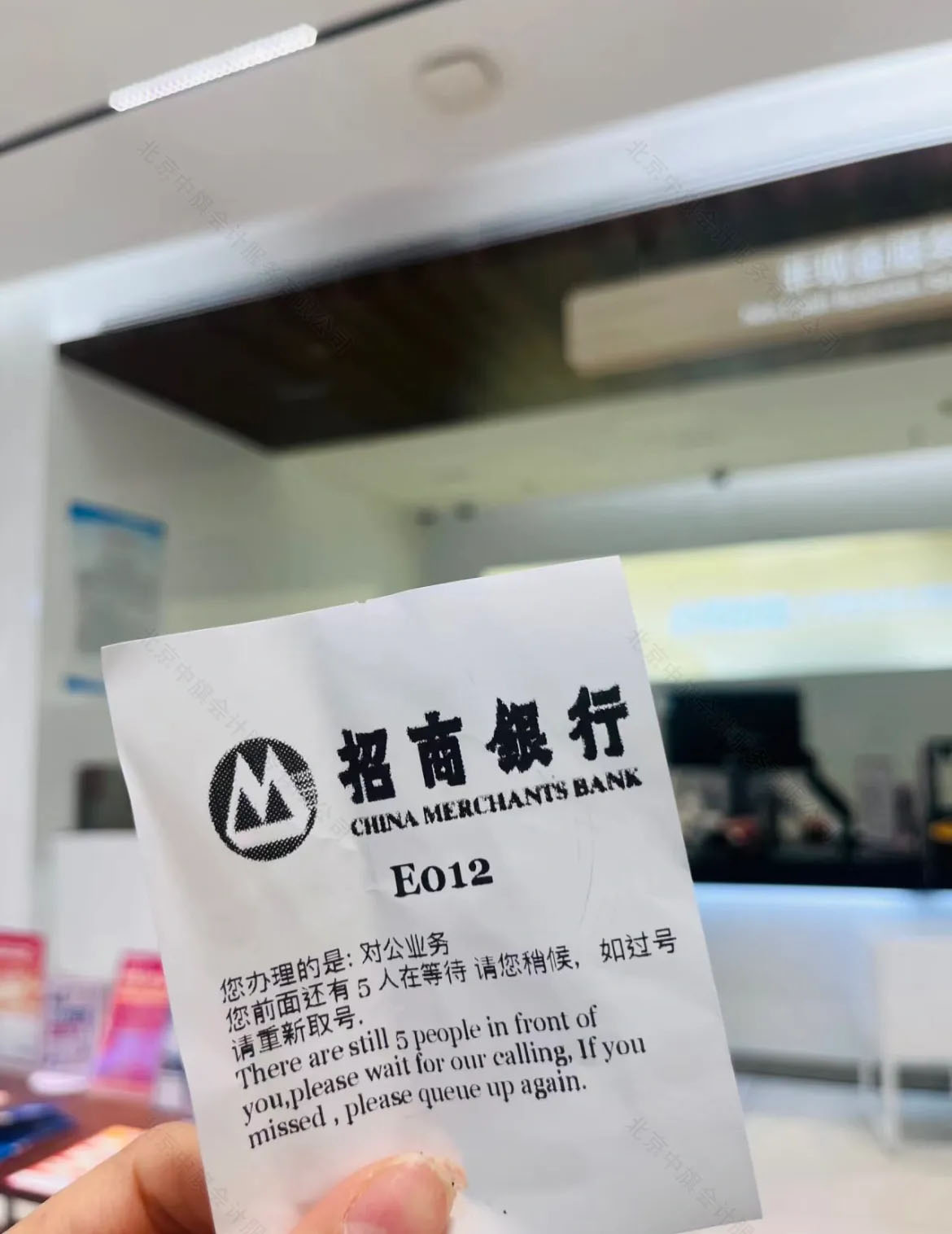 正在招商銀行咨詢這個(gè)事，這是對(duì)公排號(hào)單.jpg