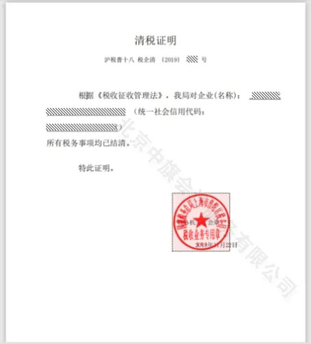 清稅證明長這個(gè)樣子呀.jpg