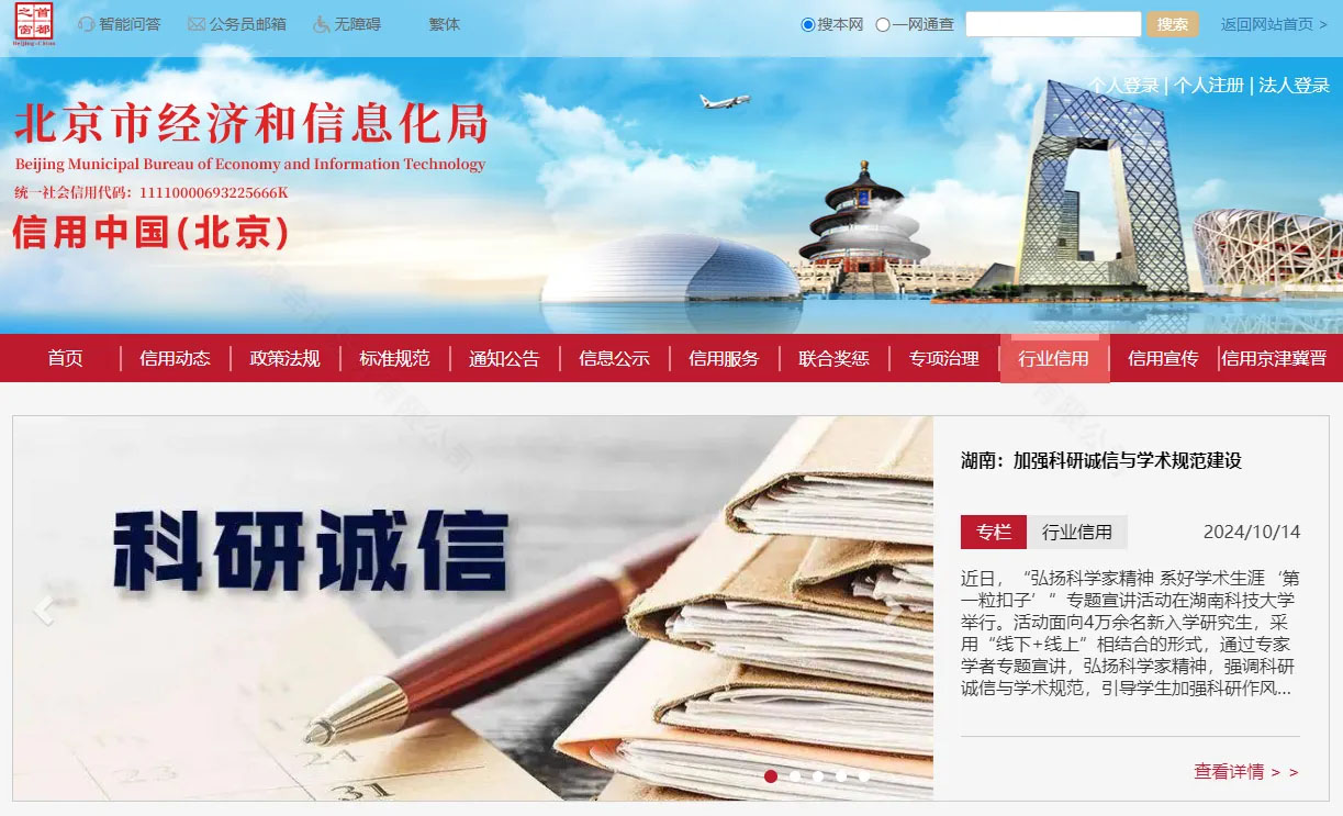信用中國（北京）網站.jpg