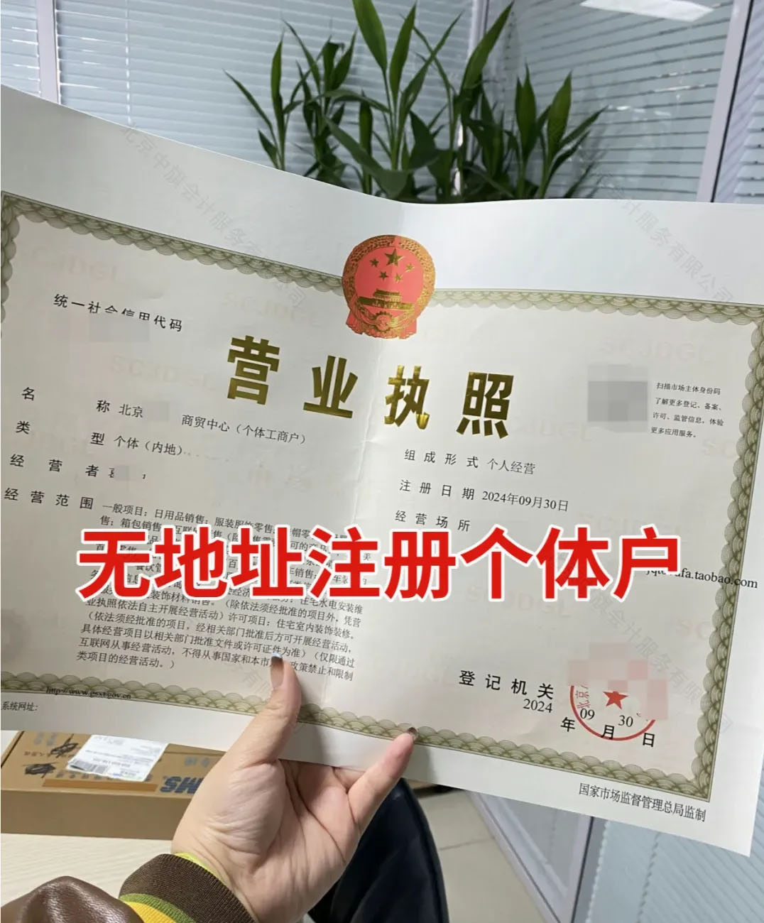 我們可以無地址注冊(cè)個(gè)體戶哦.jpg
