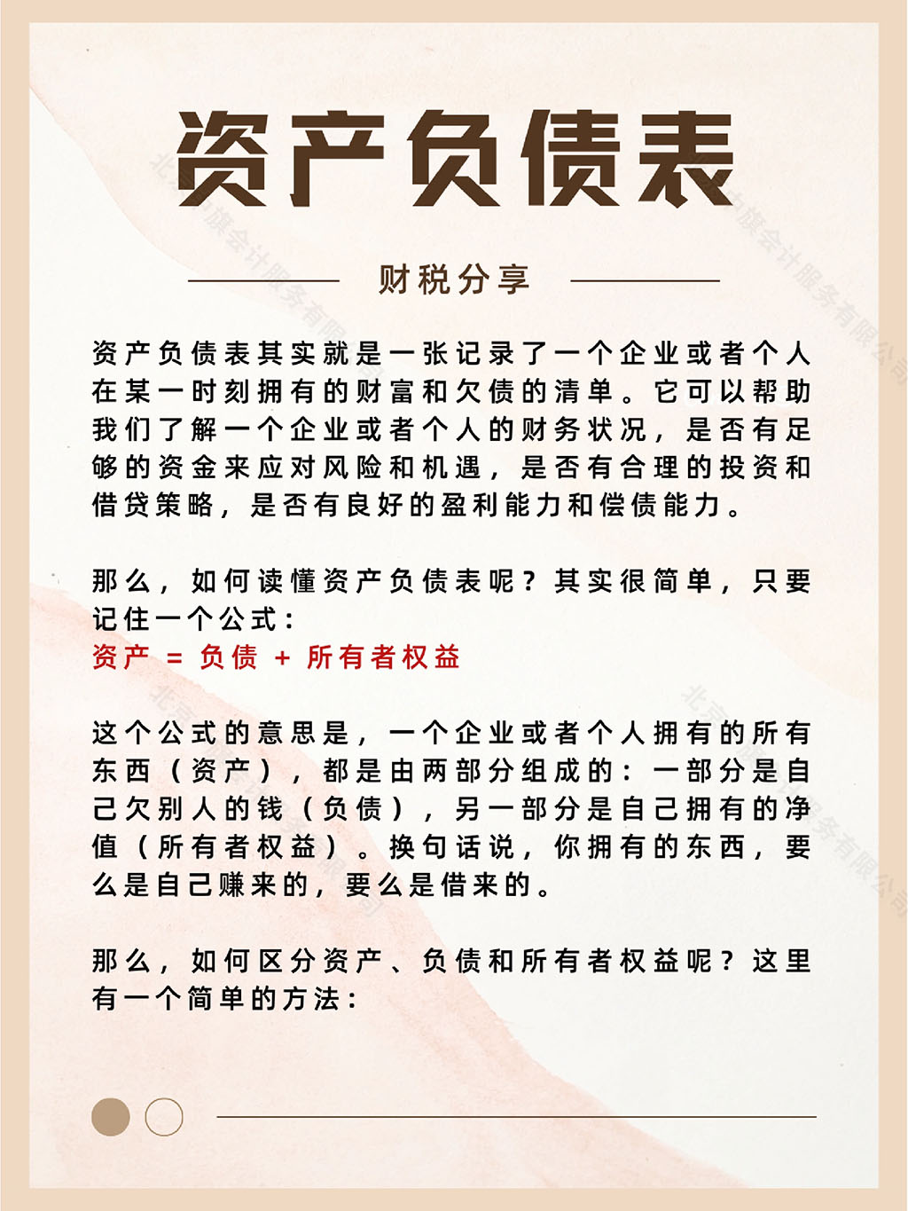 什么是資產(chǎn)負(fù)債表？.jpg
