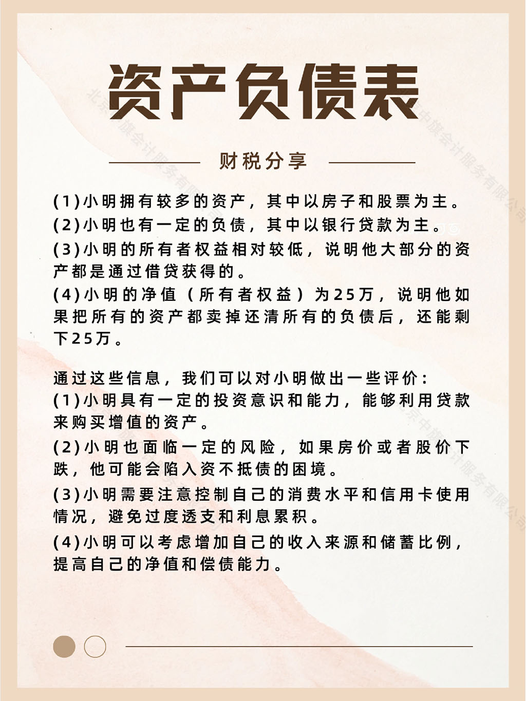 資產(chǎn)負(fù)債表最后的分析與評(píng)價(jià).jpg