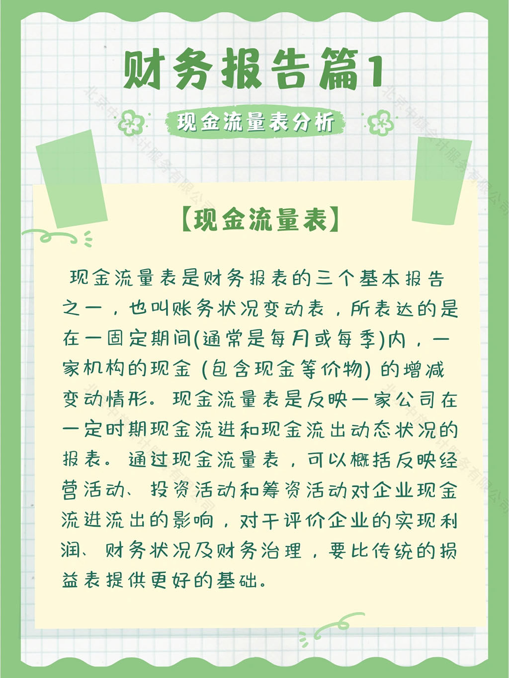 什么是現(xiàn)金流量表？.jpg