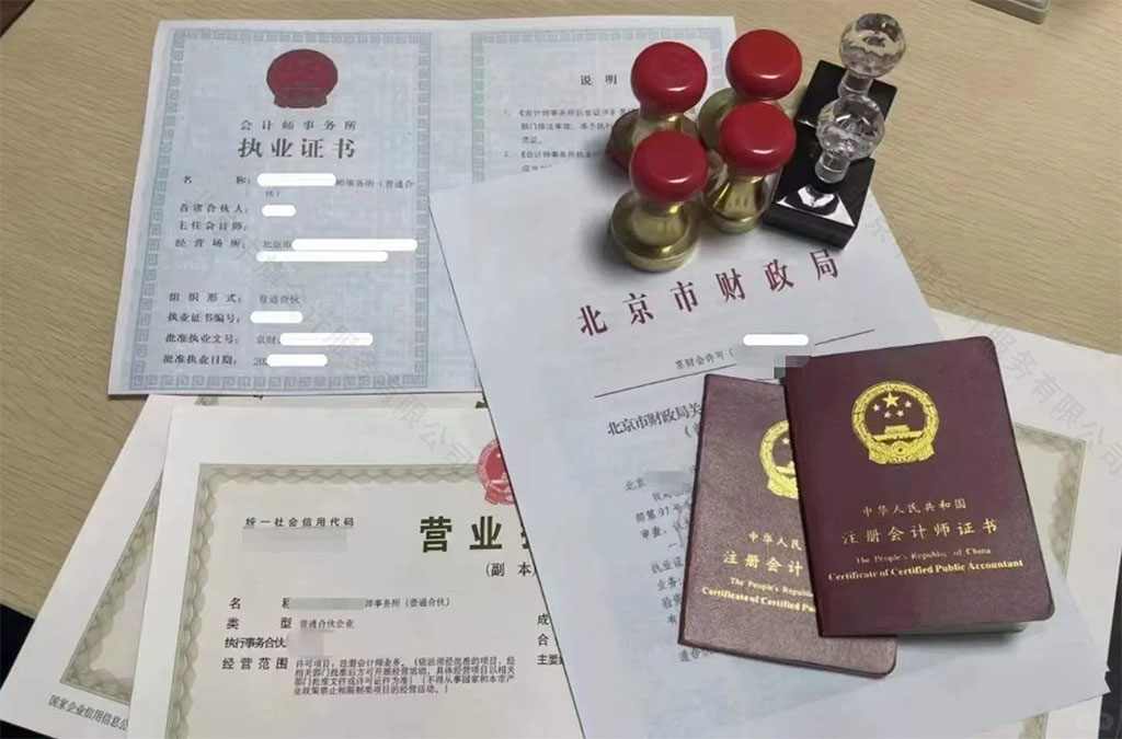 北京市財(cái)政局會(huì)計(jì)師事務(wù)所執(zhí)業(yè)證書(shū).jpg