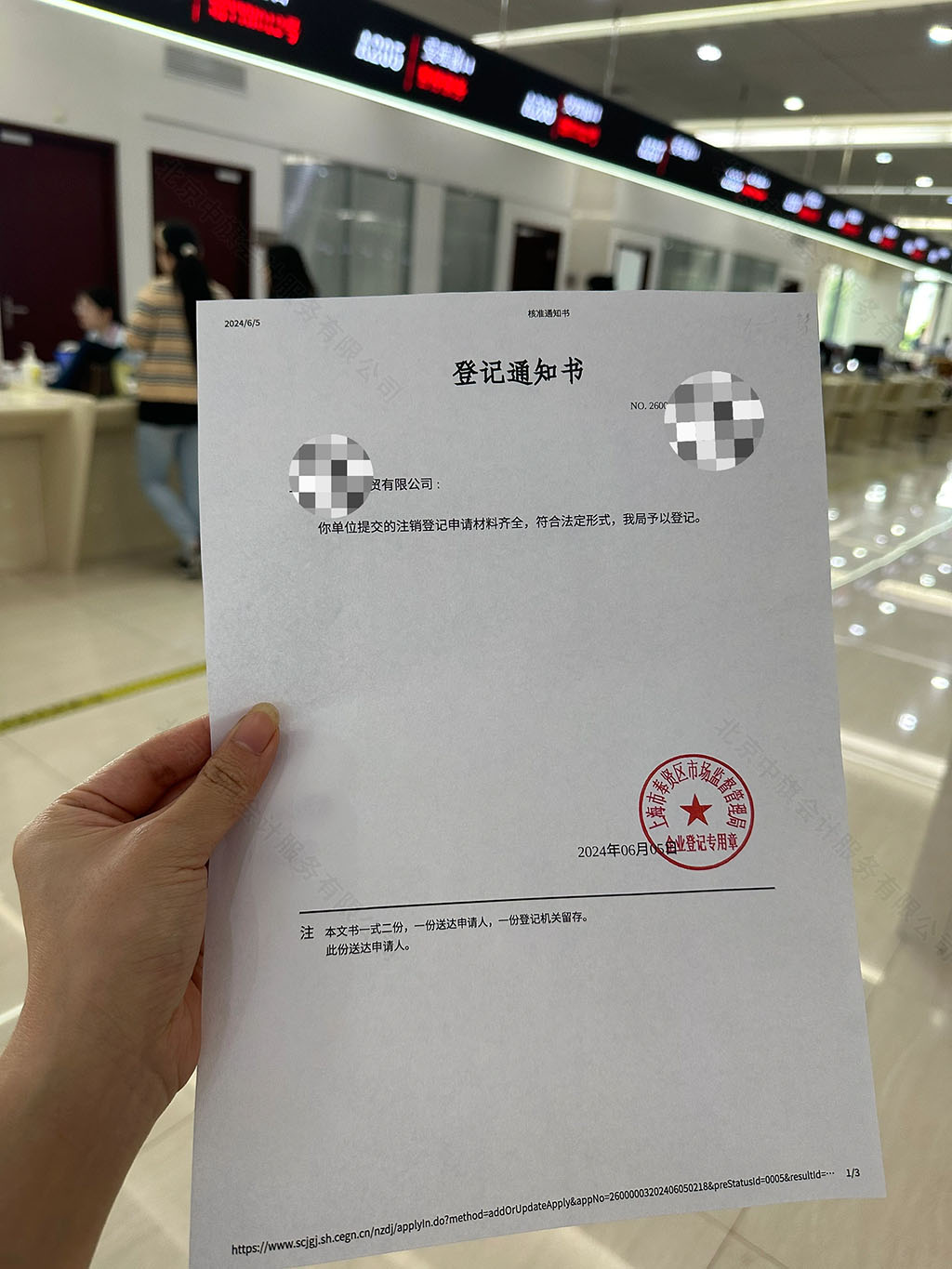 正在提交注銷申請(qǐng).jpg