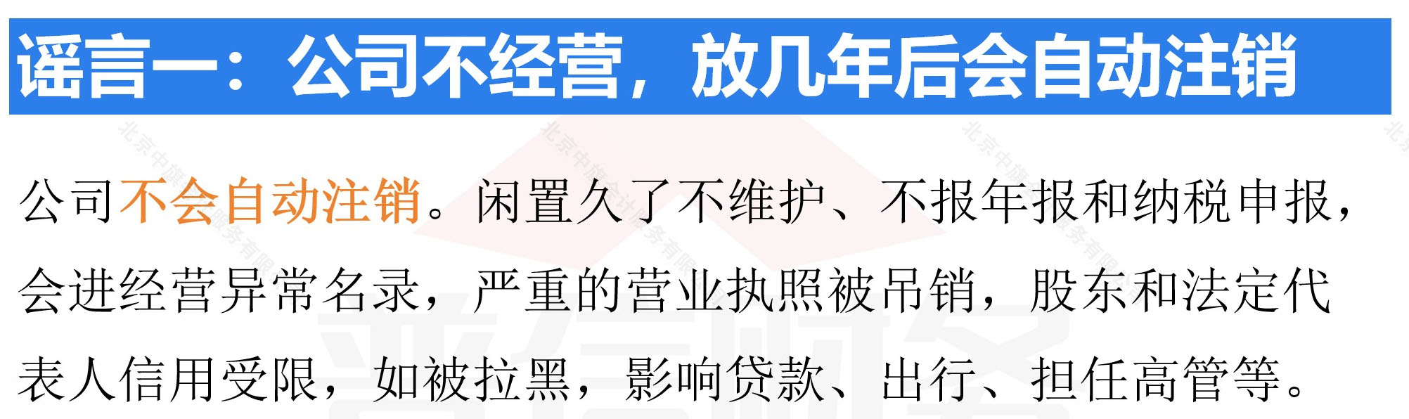 謠言公司不經(jīng)營(yíng)放幾年就自動(dòng)注銷了.jpg