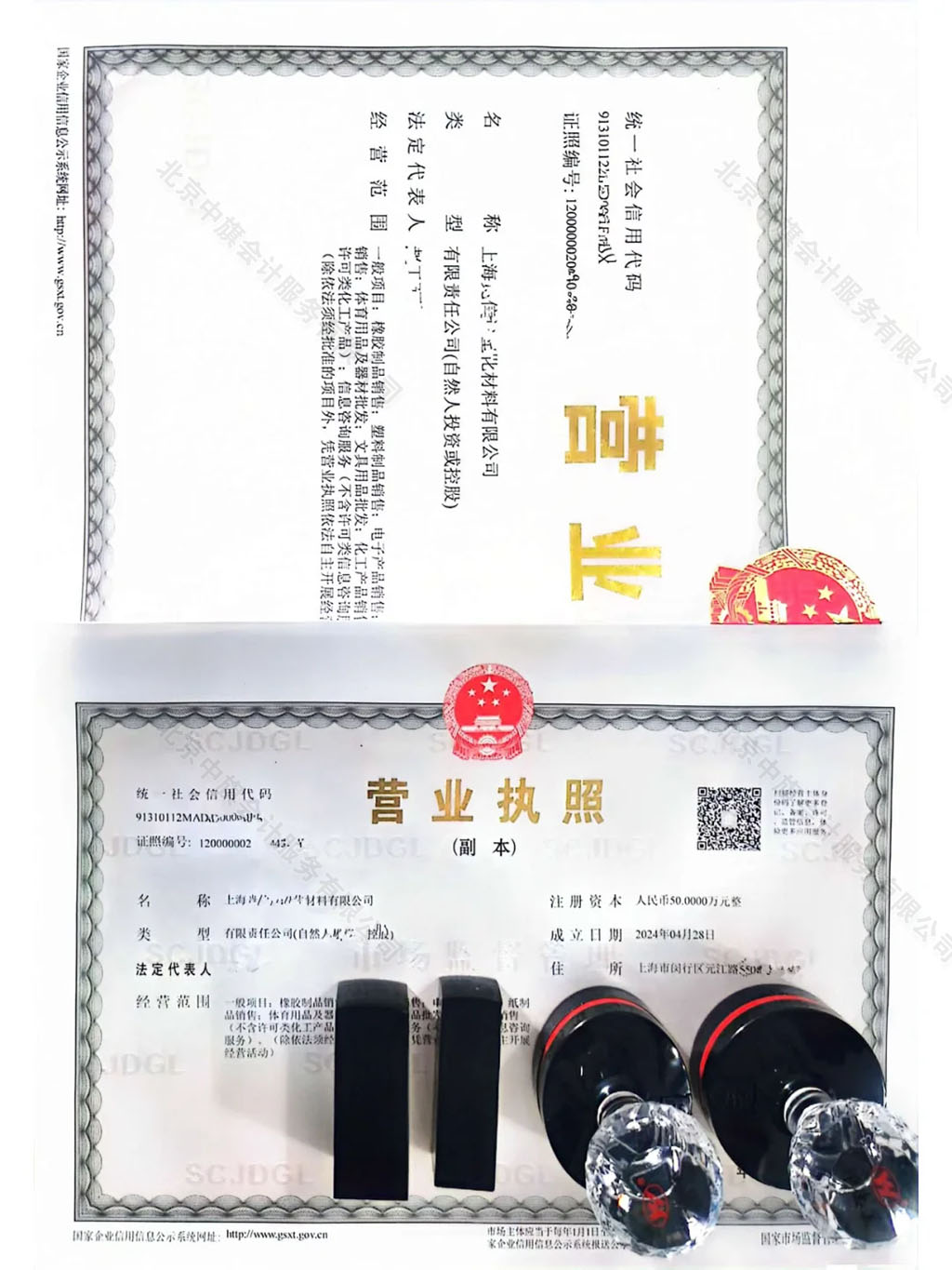 新下來(lái)的營(yíng)業(yè)執(zhí)照.jpg