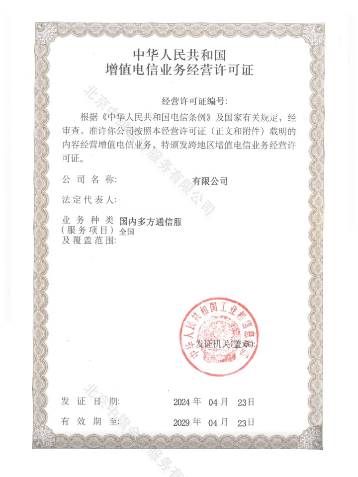 國內(nèi)多方通信服務業(yè)務.jpg
