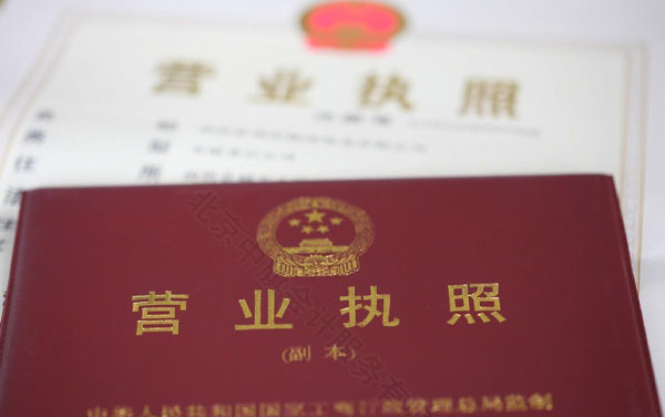 北京注冊公司流程和所需時(shí)間.jpg