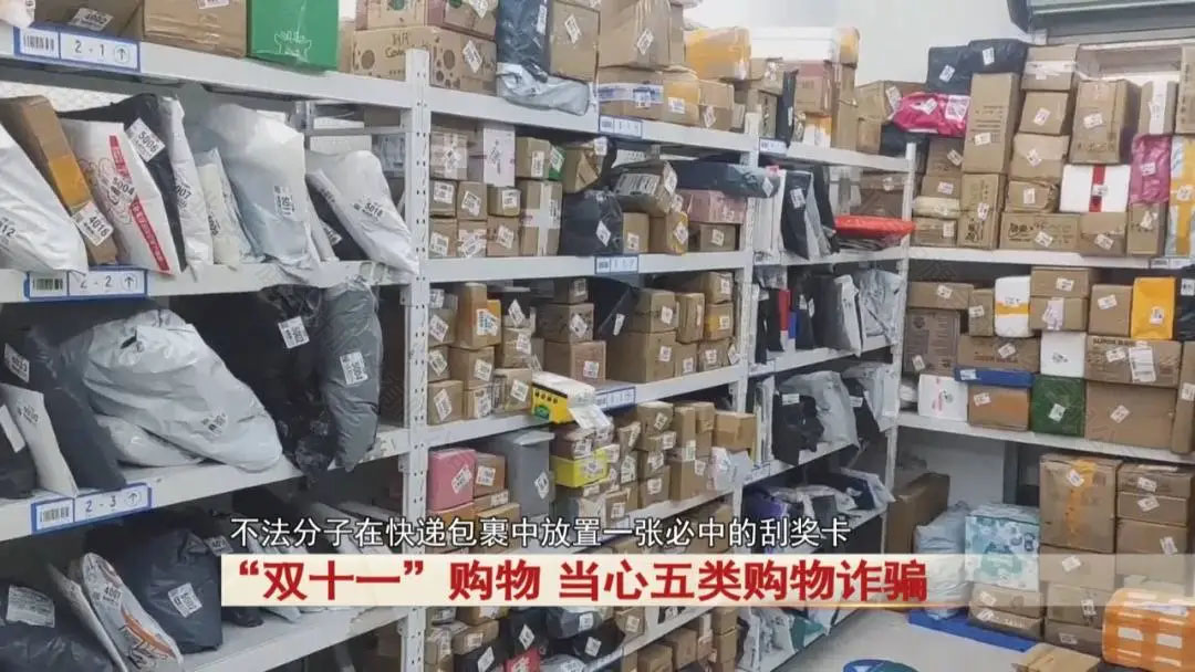 很多不法分子在快遞包括內(nèi)放一張必中的刮獎(jiǎng)卡.jpg